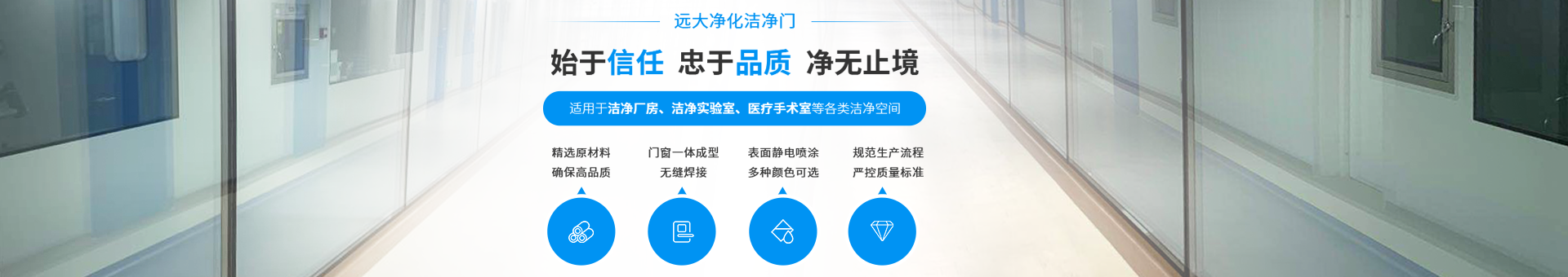 远大净化banner 远大净化banner