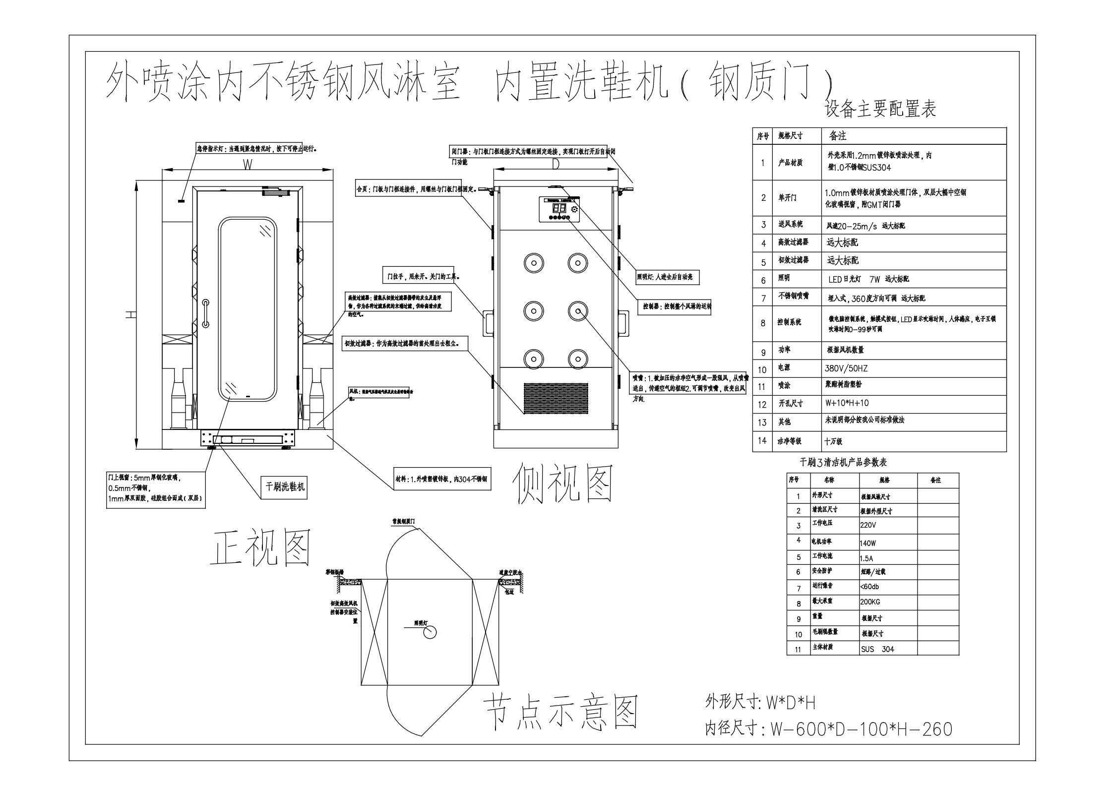 内置洗鞋机风淋室